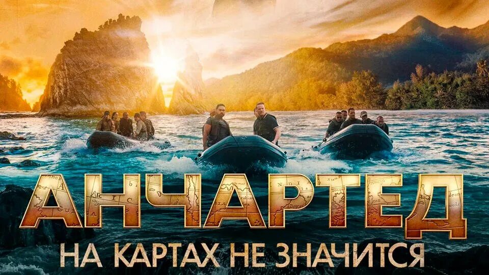 Значится. Анчартэд на картах е значится. Значится. Значится. Значится.