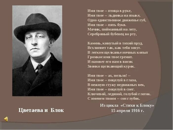 Цветаева к блоку стихотворение. Цветаева и блок. Стихи блока. Цвета в стихах блока.