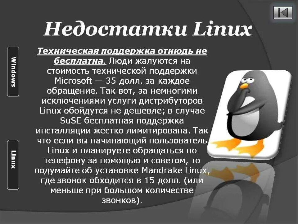 Для чего нужен linux