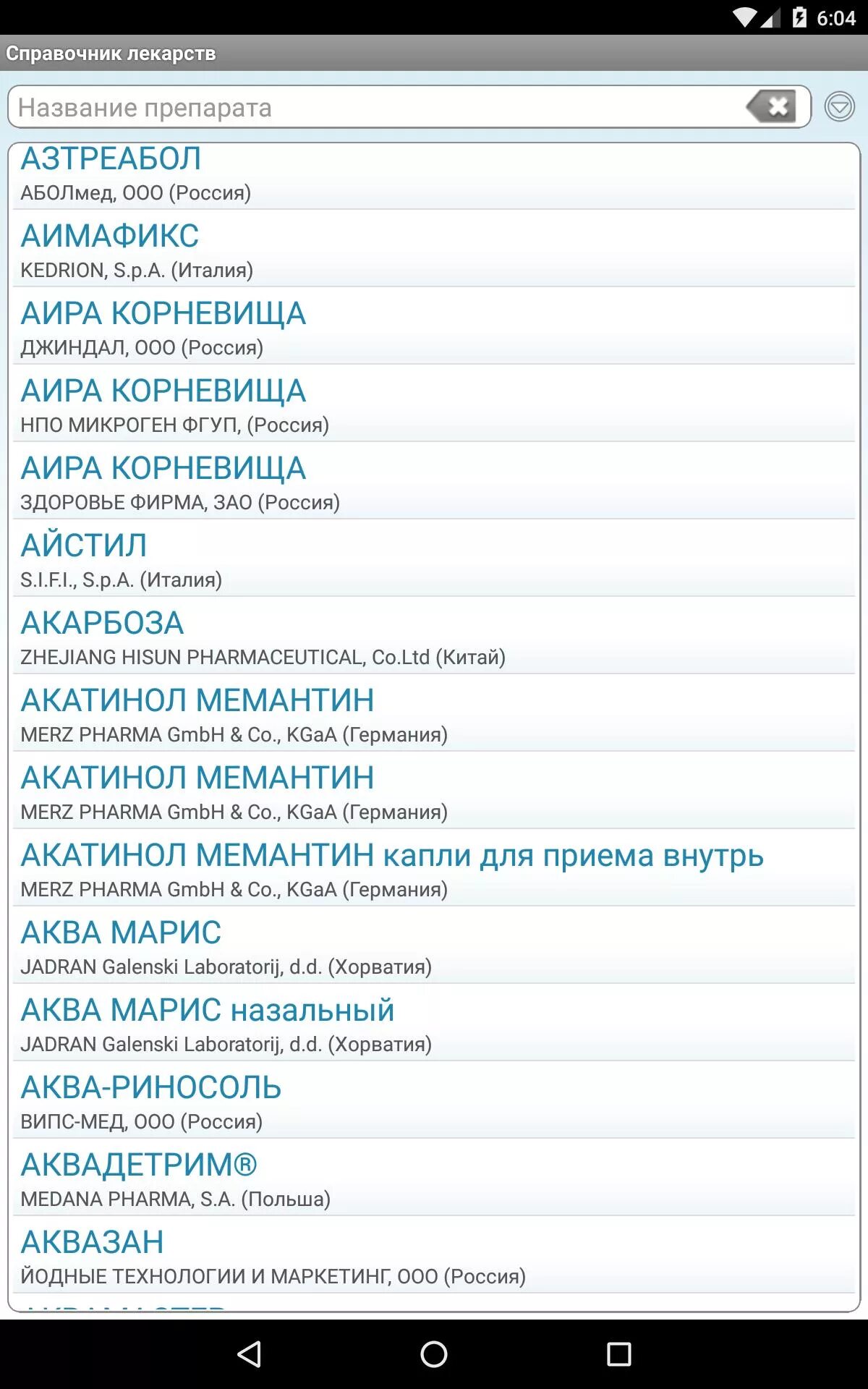 Медицинские приложения для андроид. Справочник лекарств приложение. Справочник лекарств приложение. Справочник лекарственных средств. Аптека льготники.