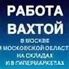 Москва продавца вахта