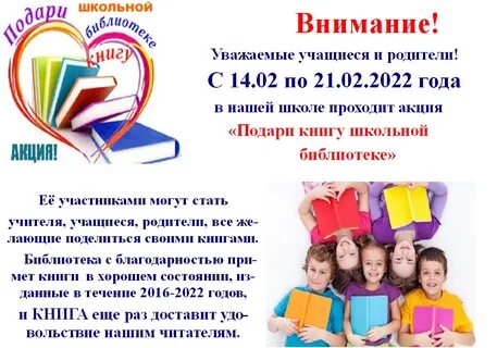 День книги в школе