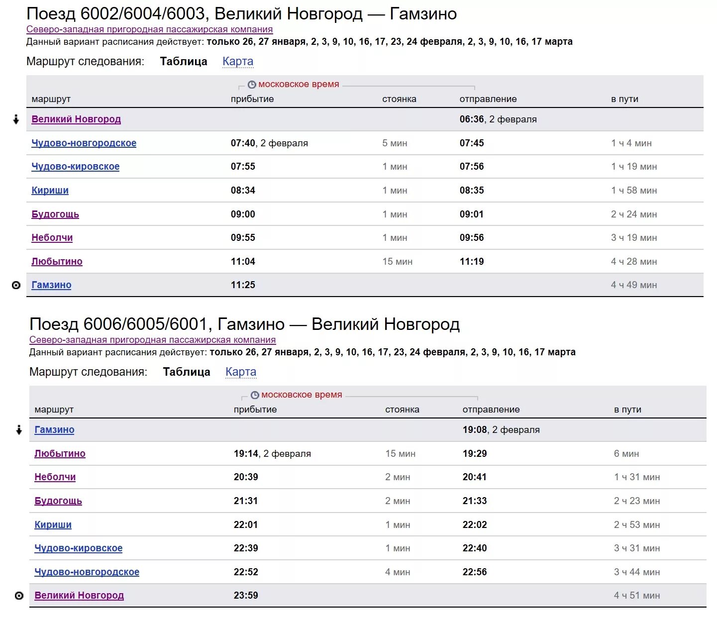 Москва великий новгород остановки. Поезд Чудово Великий Новгород. Чудово Великий Новгород электричка. Поезд Санкт Петербург Новгород Великий Санкт-Петербург. Расписание поезда Великий Новгород Москва.