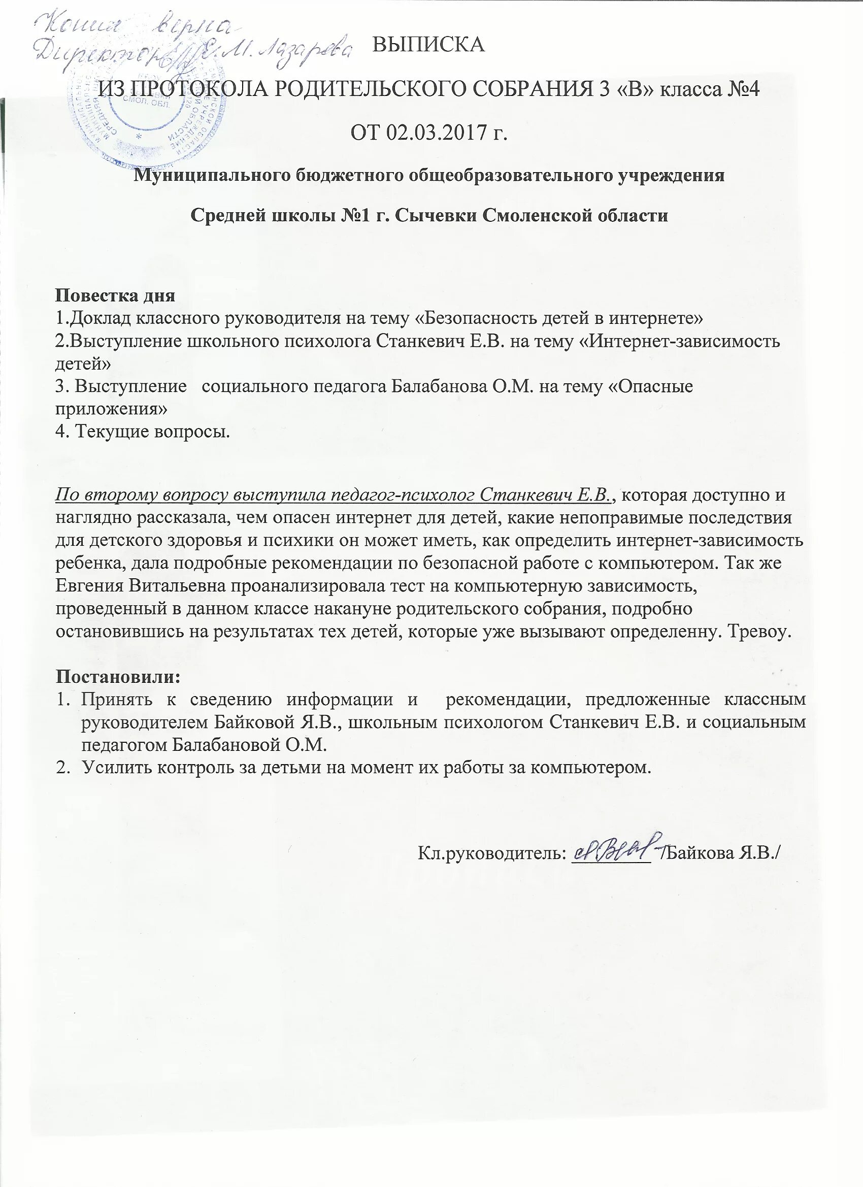 Протокол родительского собрания конец года. Протокол родительского собрания конец года
