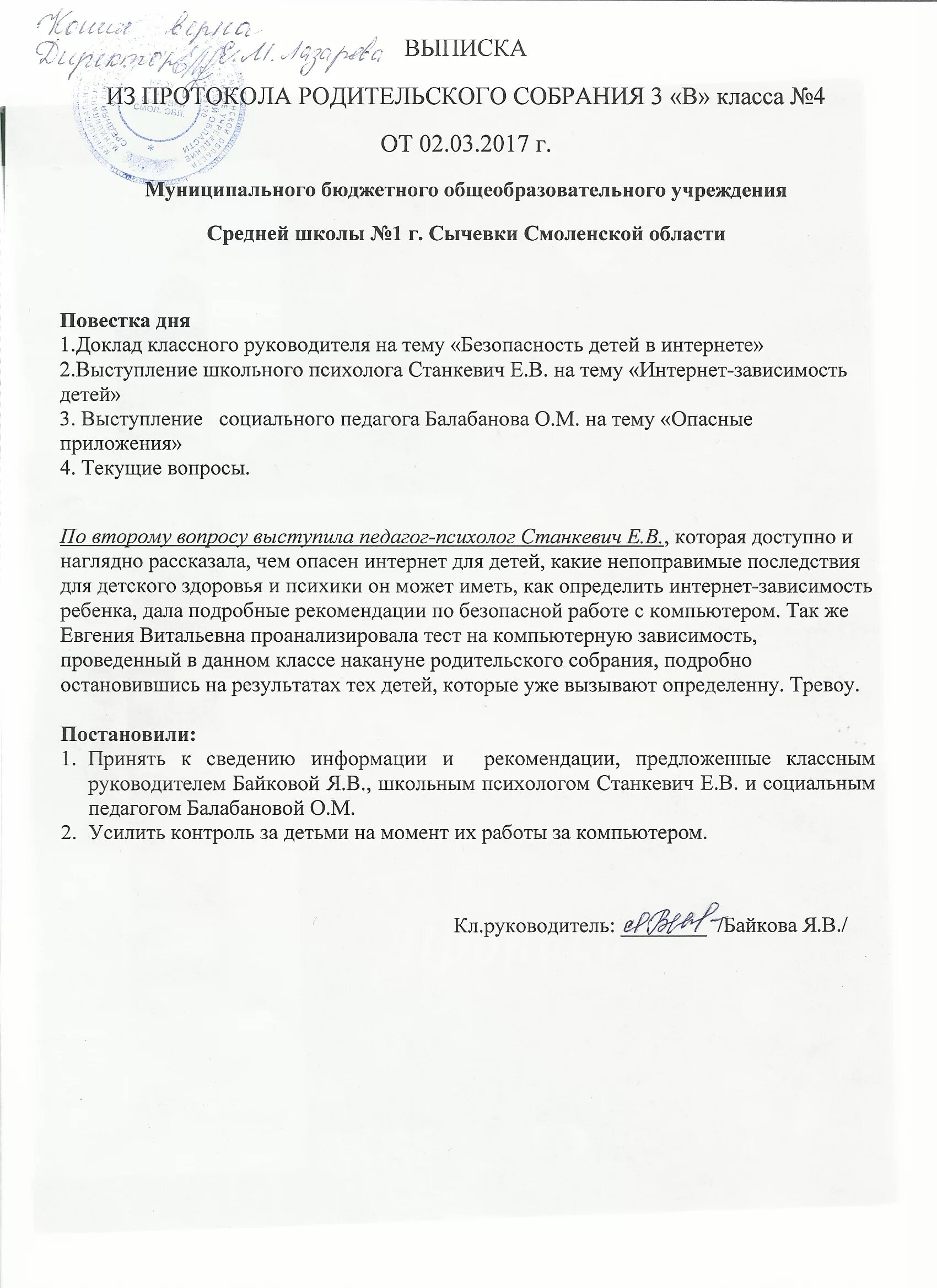 Протокол родительского подготовительной группе конец года. Выписка из протокола родительского собрания. Выписка из протокола родительского собрания в школе. Выписка из протокола родительского собрания образец. Выписка из протокола родительского собрания в детском саду.