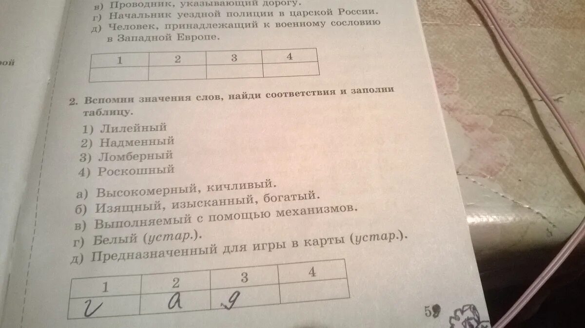 В предложении 7 найди слово со значением. Вспомни значения слов найди соответствия и заполни таблицу.
