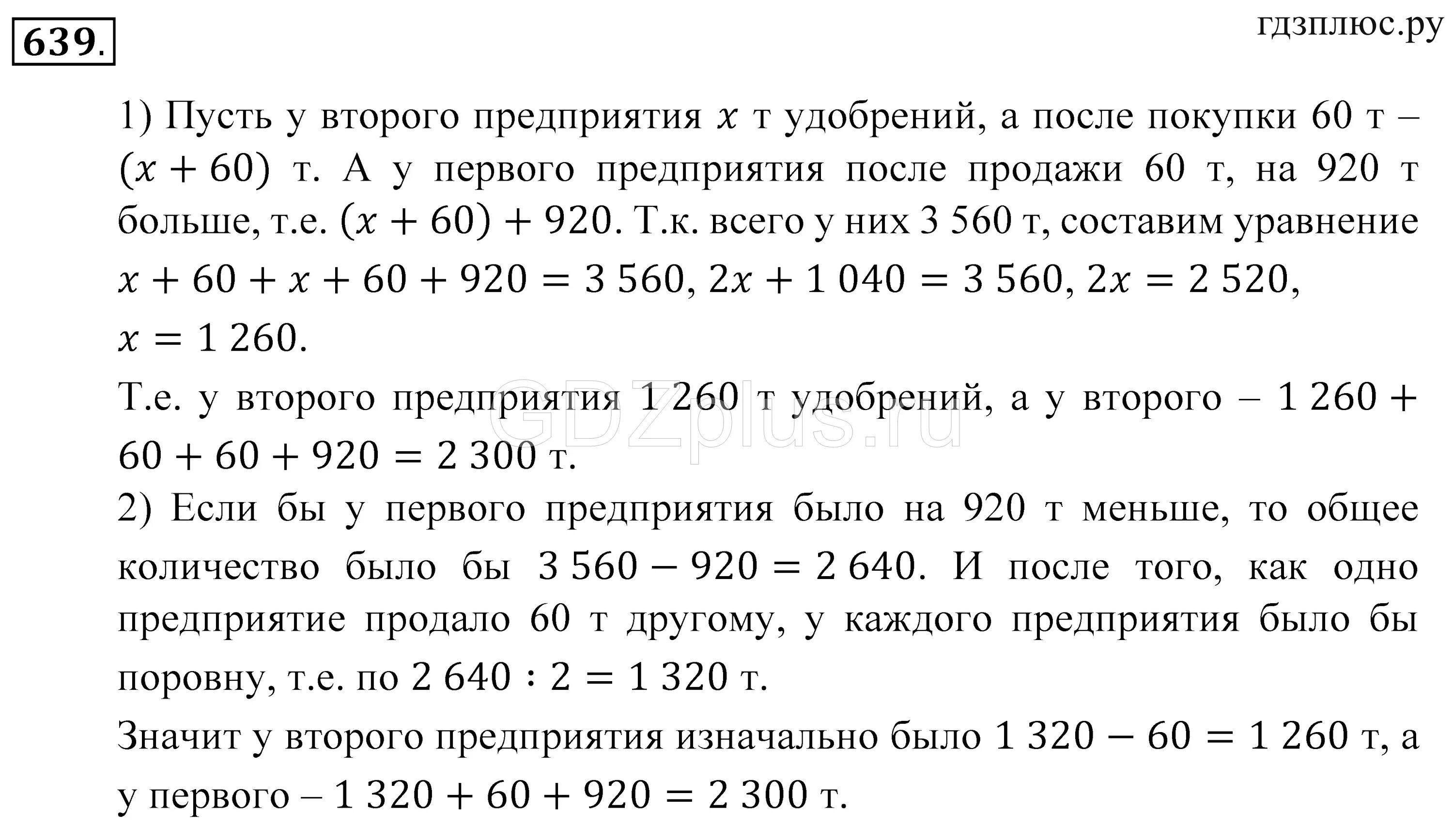 Упр 639. Математика 5 класс номер 639. Математика 6 класс номер 639. Стр 116 номер 639 математика 5. Задание № 638 - математика 6 класс (Зубарева, Мордкович).