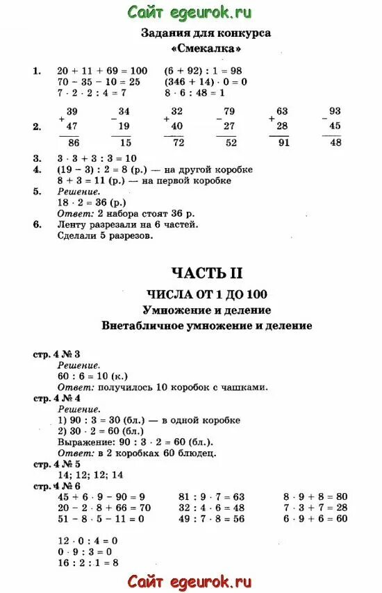 Математика страница 90 вторая часть учебник. Математика 3 класс 2 часть стр 90 номер 3. Гдз по математике 3 класс 2 часть стр 90 номер 4. Математика 3 класс 2 часть стр 90 номер 1. Математика 3 класс 1 часть стр 90 номер 3.