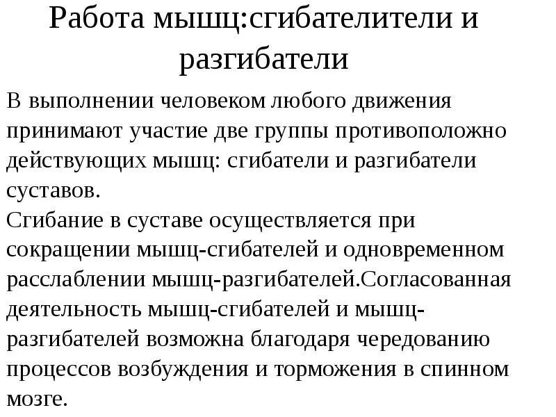 Координация работы мышц разгибателей осуществляется. Координация работы мышц. координация работы мышц-сгибателей и разгибателей осуществляется в. координация работы мышц сгибателей. координация работы мышц-разгибателей осуществляется в кратко.