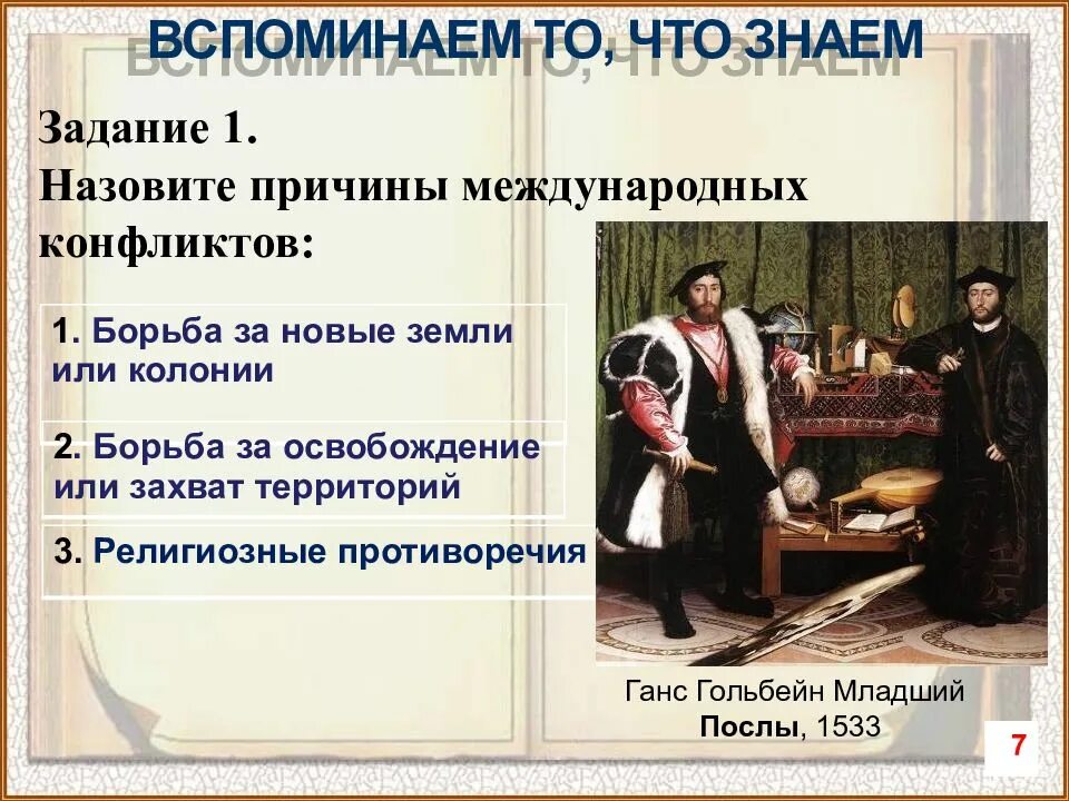 Причины международных конфликтов нового времени. Причины международных конфликтов. причины международных конфликтов 16-17 века. причина международных конфликтов 16-17 вв. причины международных конфликтов 17-18 века.