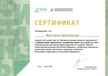 Финансовая грамотность тест пройти и получить сертификат
