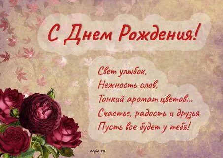 Интересные поздравления с днем рождения женщине красивые