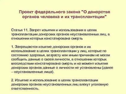 Законопроект изъятие