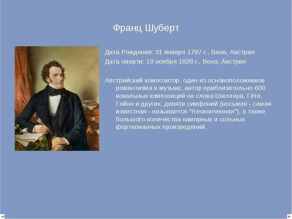 Какой жанр шуберта считается основным