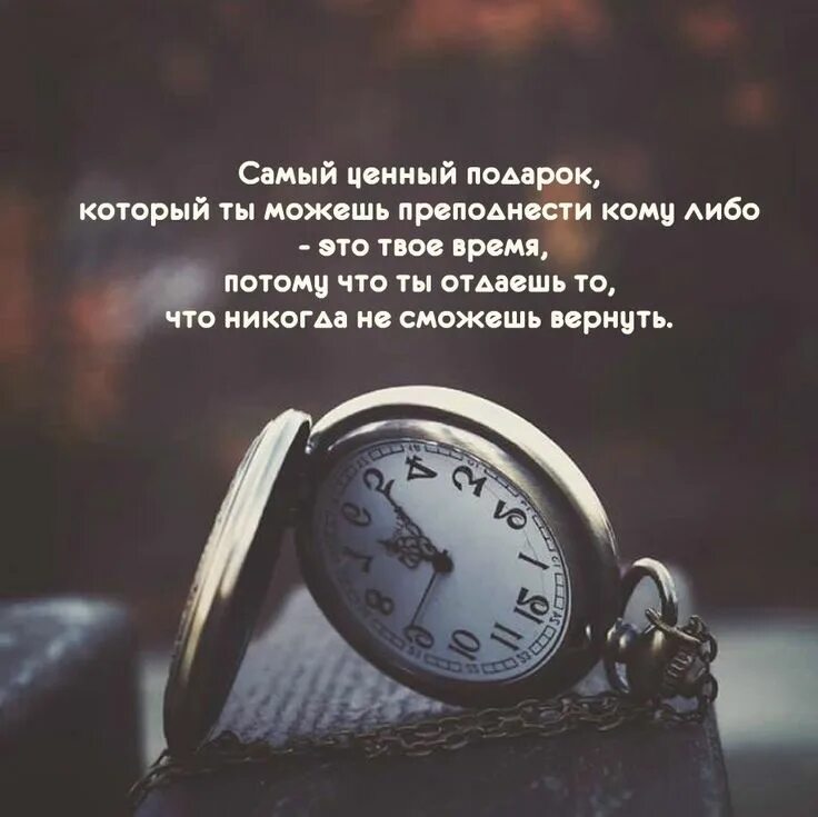 Самой ценной мыслью. Цитаты про время. Про время высказывания. Фразы про время. Красивые цитаты про время.