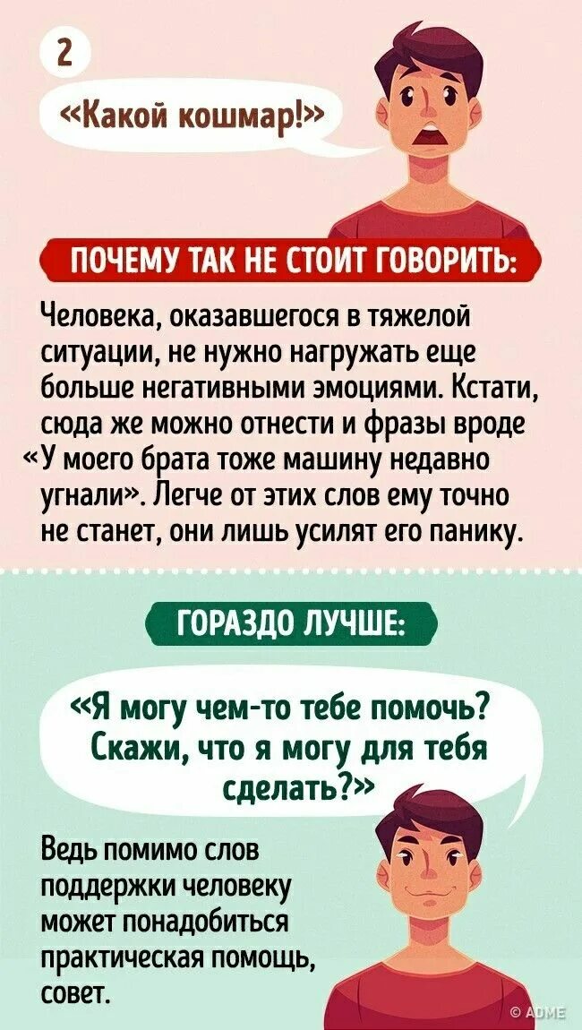 Как правильно поддерживать. Правильная поддержка человека. как правильно поддержать человека. психология как правильно поддержать человека.