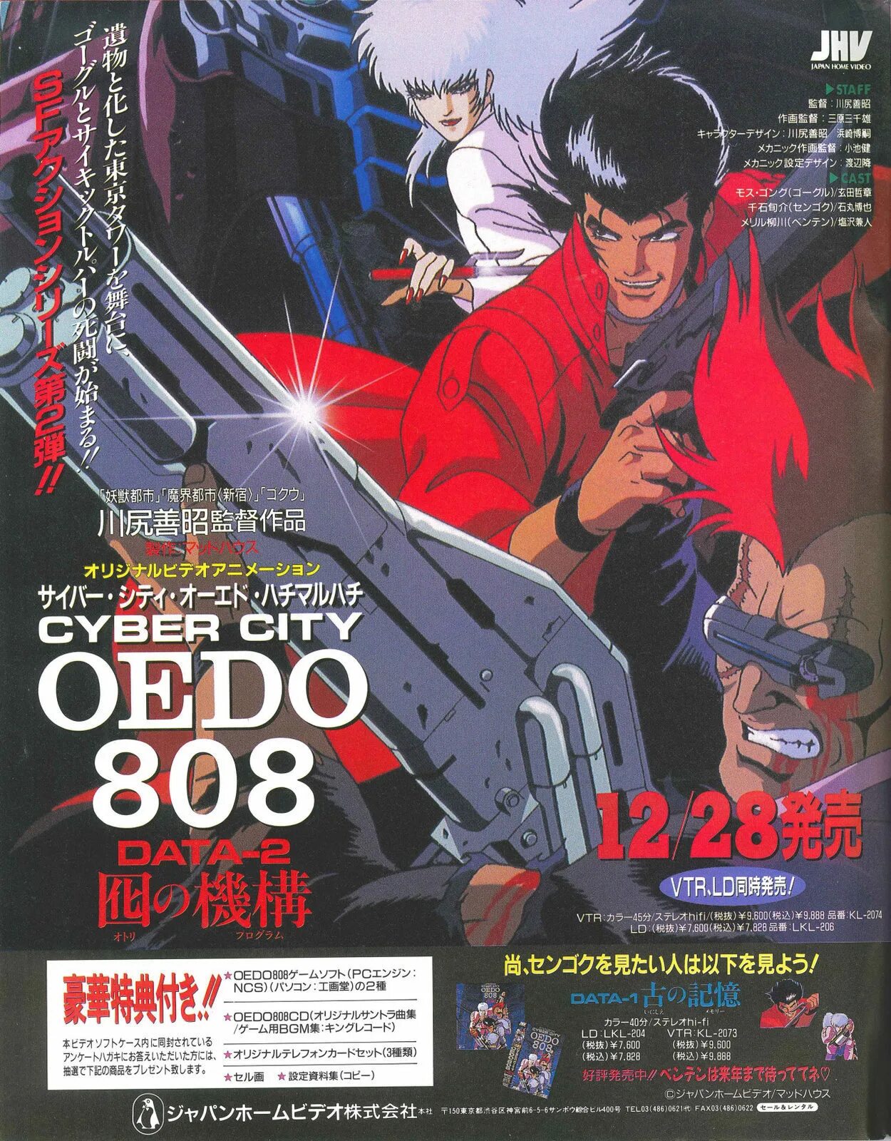 Cyber city oedo 808 кибер-город эдо 808. Cyber city oedo 808 vhs. Кибергород оэдо808. Cyber city oedo 808. Cyber city oedo 808.