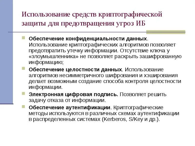 Методы криптографического преобразования информации. Средства криптографической защиты данных. криптографические средства обеспечения информационной безопасности. криптографические методы защиты информации. криптографические методы шифрования данных.