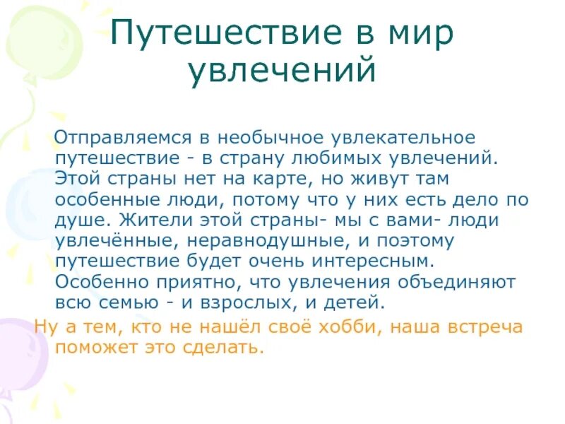 Хобби 6 класс. Презентация на тему мир увлечений. Тема мир увлечений. Сообщение по теме мир увлечений. Доклад о хобби.