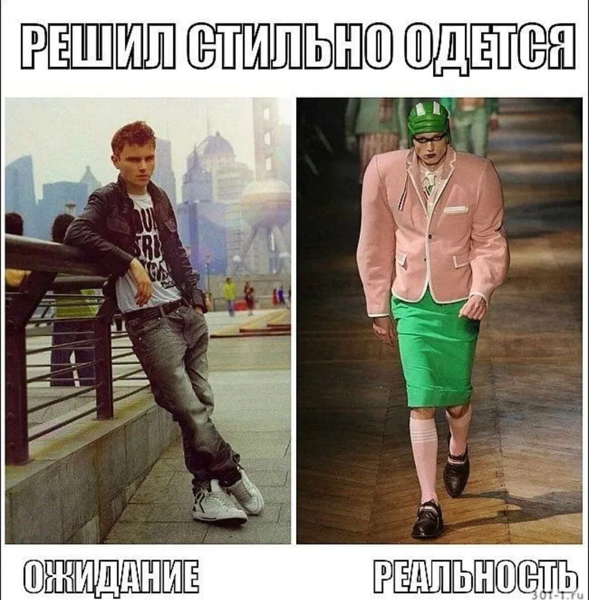 Одеваются мем