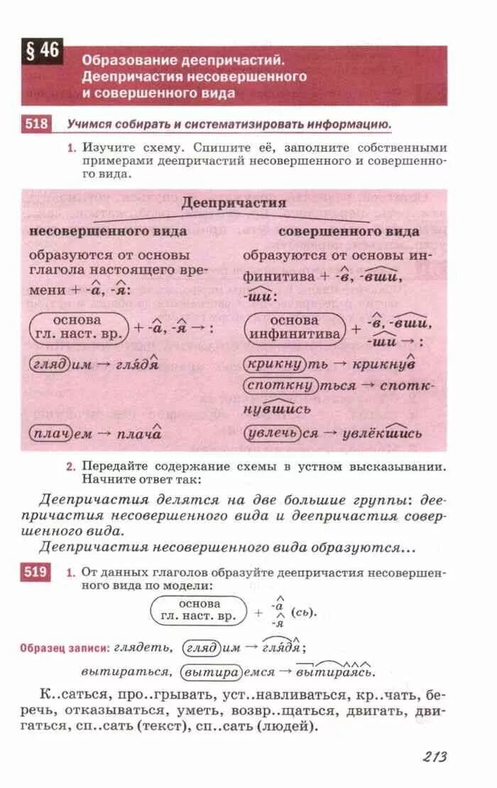 Русский язык 6 класс разумовская учебник 2013. Учебник разумовская 6 класс. русский язык 6 класс разумовская учебник. учебник по русскому языку 6 класс разумовская львова. русский язык 6 класс разумовская учебник причастие.