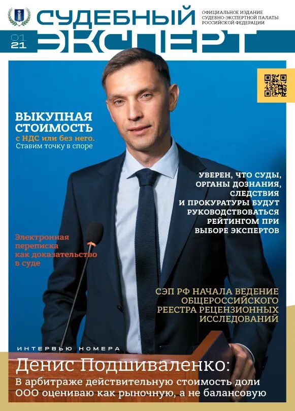 Официальные издания законов