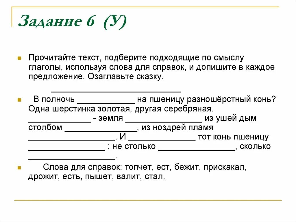 Текст с глаголами 3 класс. Задания по глаголам. Задания по теме глагол 3 класс. Задания по теме времена глаголов. Вставить глаголы в текст.