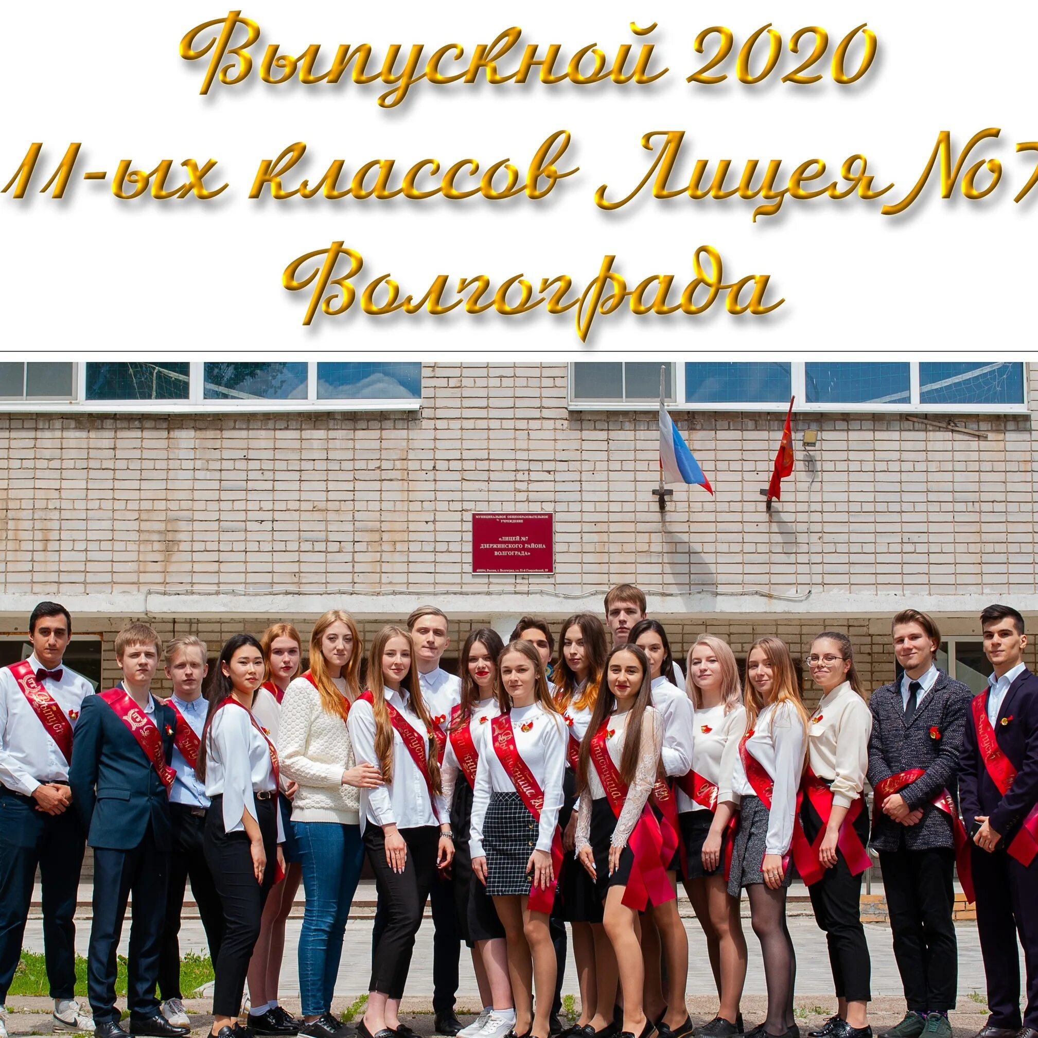 Лицей 9 Волгоград. Лицей 7 Волгоград. Школа лицей 7 в Волгограде. 7 Лицей Волгоград Дзержинский район. Сайт лицей 9 волгоград