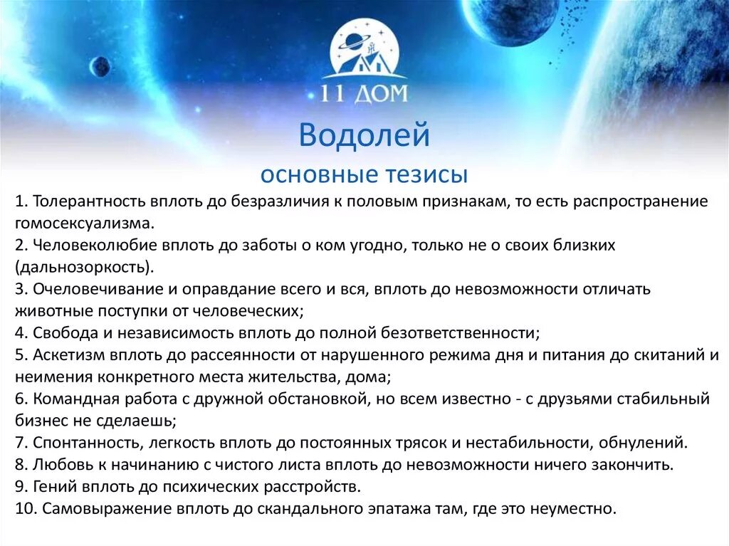 Водолей мужчина дата. Водолей. Водолей знак зодиака характеристика. Лучшие черты Водолея. Общая характеристика Водолея.