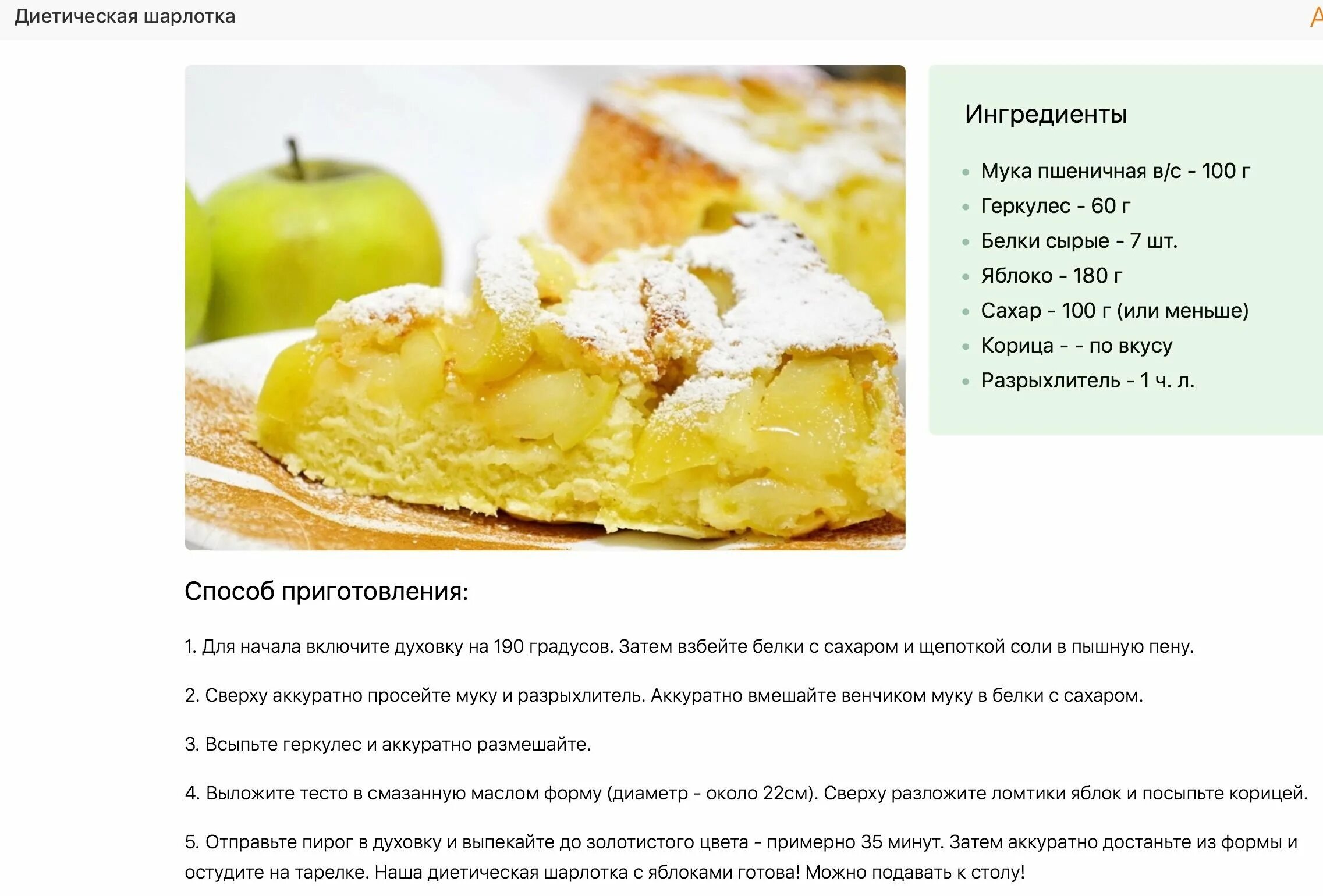 Простой рецепт теста яблочного пирога