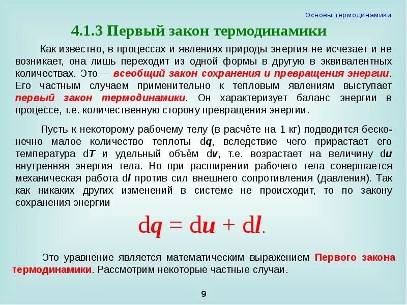 При какой температуре расширяется газ. При расширении температура рабочего тела. закон расширения. закон расширения газа. удельный объем в теплоэнергетике определение.