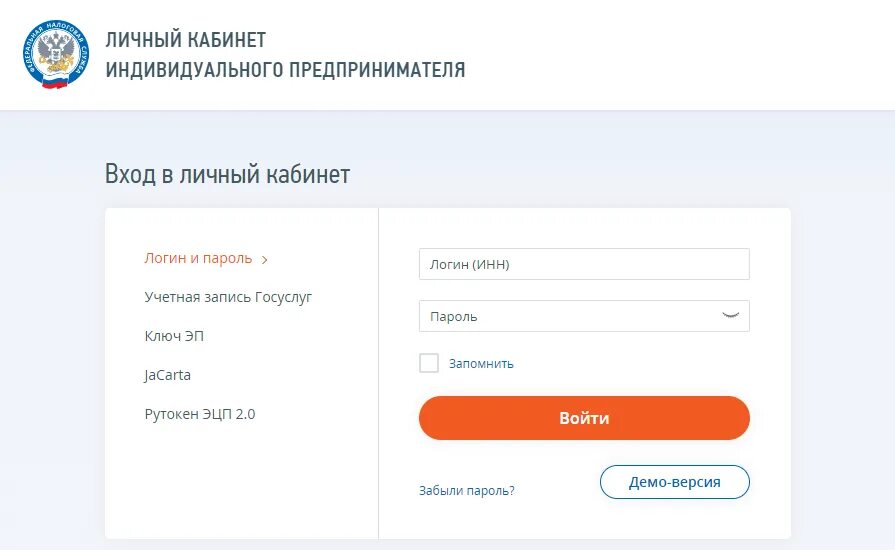 Зайти в кабинет. ЛК ИП личный кабинет налогоплательщика ИП. Индивидуальный предприниматель регистрация в личном кабинете. Личный кабинет. Личный кабинет предпринимателя.