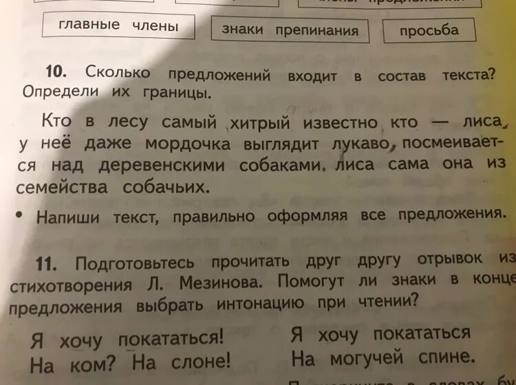 Проверить сколько предложений. Проверить сколько предложений