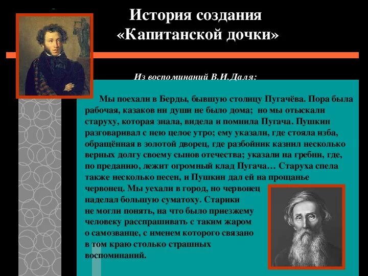 Доча рассказы. Капитанская дочка презентация. Пушкин Капитанская дочка презентация. История создания повести Капитанская дочка. Историческая тема в литературе.