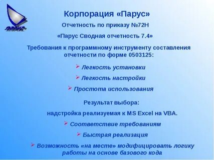 Парус отчетность