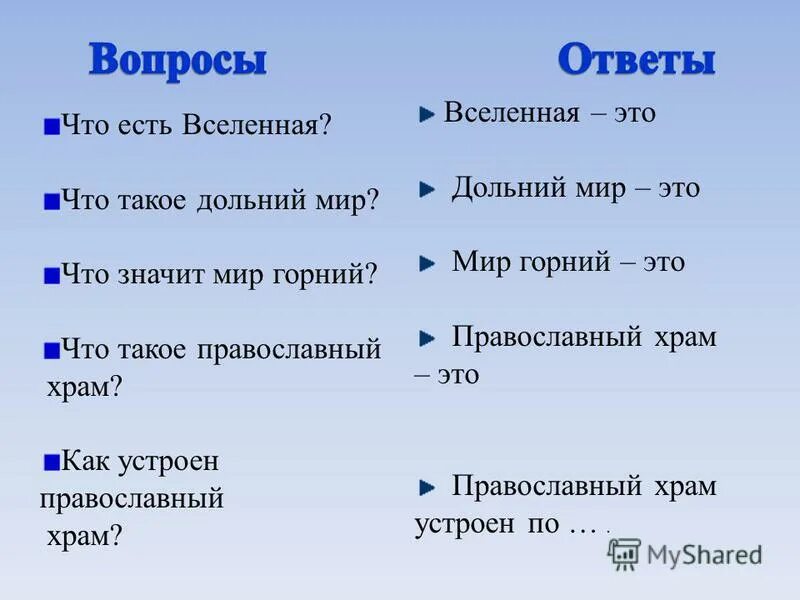 Что в переводе с греческого означает комета. Что значит мир. Мир Горний и мир Дольний. Что означает миру мир. Дольний мир это.