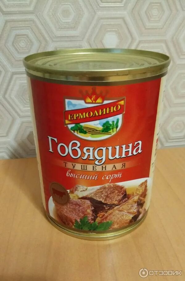 Говядина тушеная ермолино. Консервы ермолино. Ермолинская говяжья тушенка. Тушенка свиная высший сорт. Тушёнка ермолино говядина.