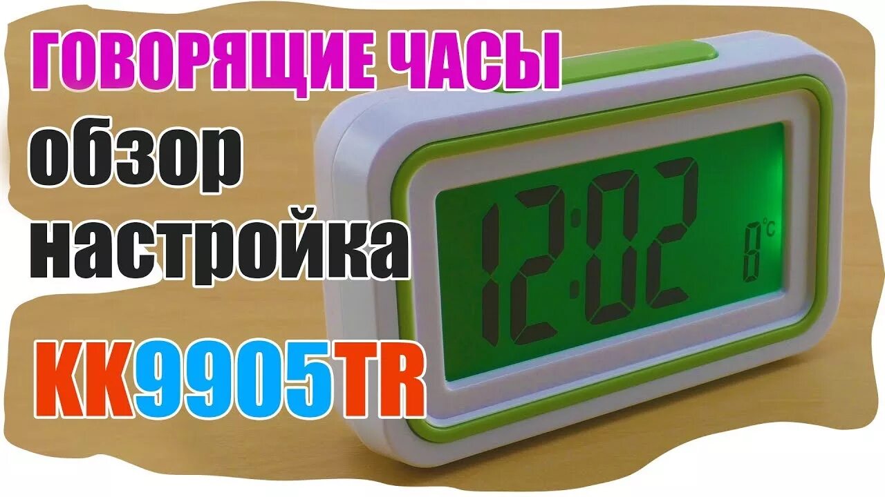 Часы говорящие Kenko KK-9905tr. Часы KK-9905tr. Китайские говорящие часы. Часы для слабовидящих говорящие. Как настроить говорящие часы