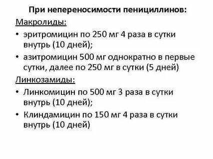 Аллергия на пенициллин