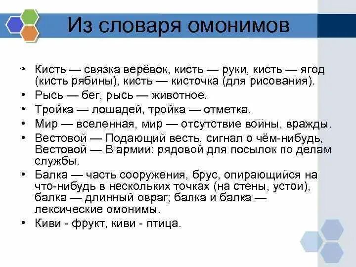 Найдите пары омонимов. Омонимы. Омонимы задания 5 класс. Омонимы 5 класс задания и упражнения. Словарь омонимов.