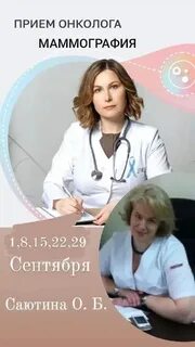 Борисовна маммолог