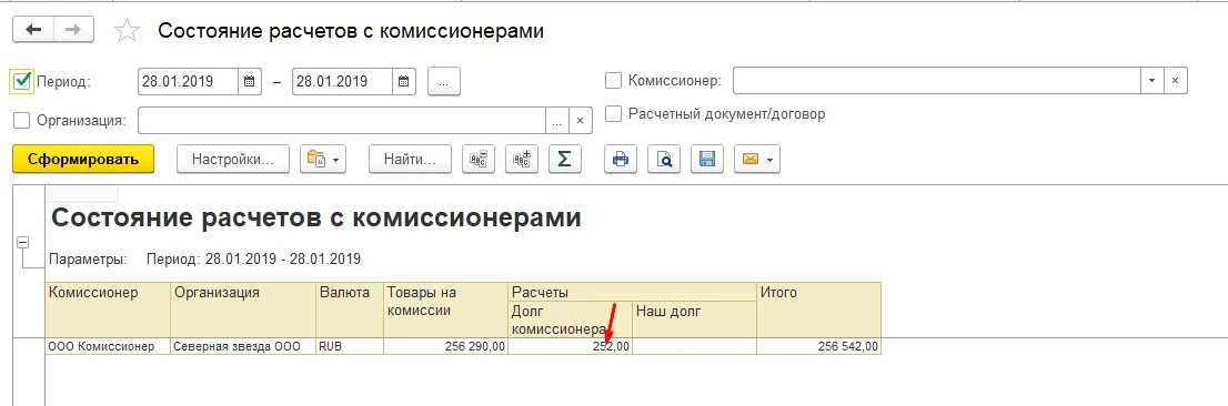 Расчеты с комиссионером. Отчет о списании товара от комиссионера. Проводки комиссионера. Проводка услуги комиссионера. Учет в 1с у комиссионера