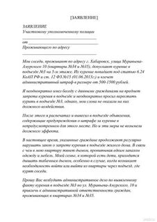 Как правильно писать заявление на соседей