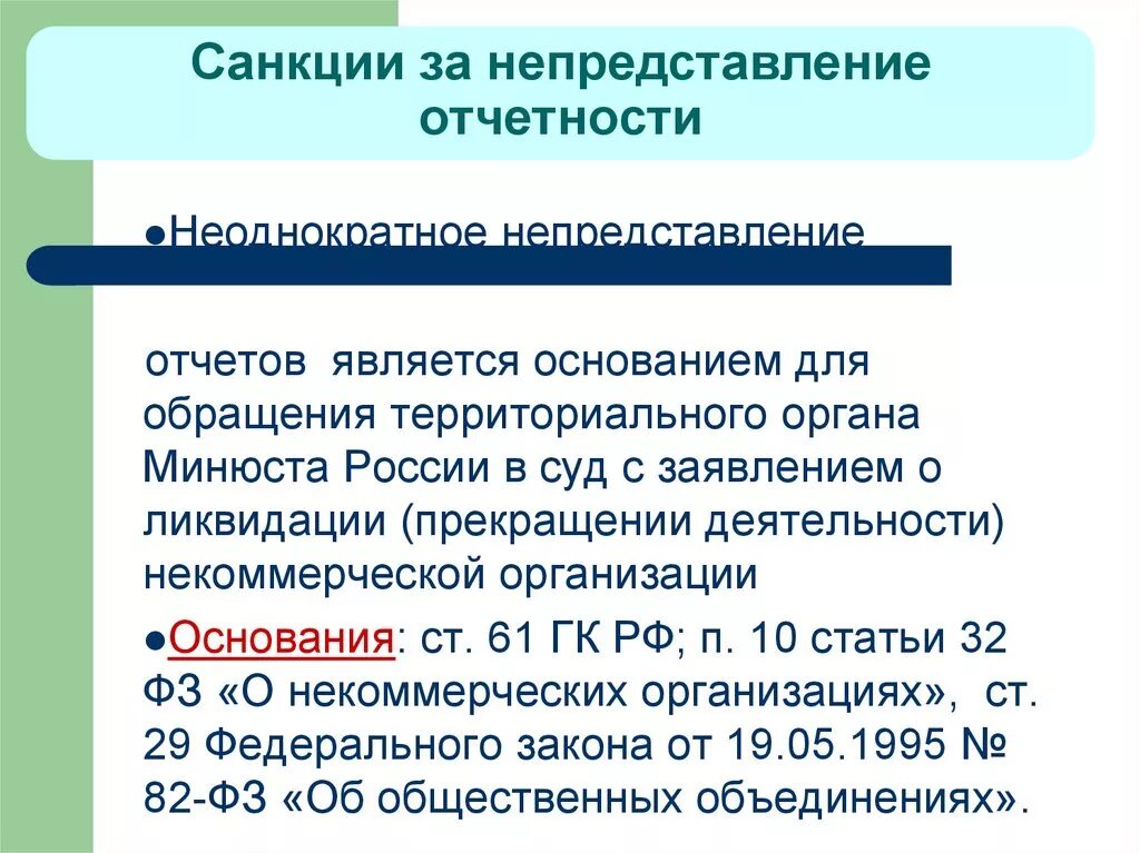 Обязанности некоммерческих организаций