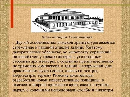 Характеристика римского