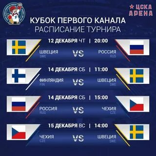 Кубок башкирии по хоккею расписание