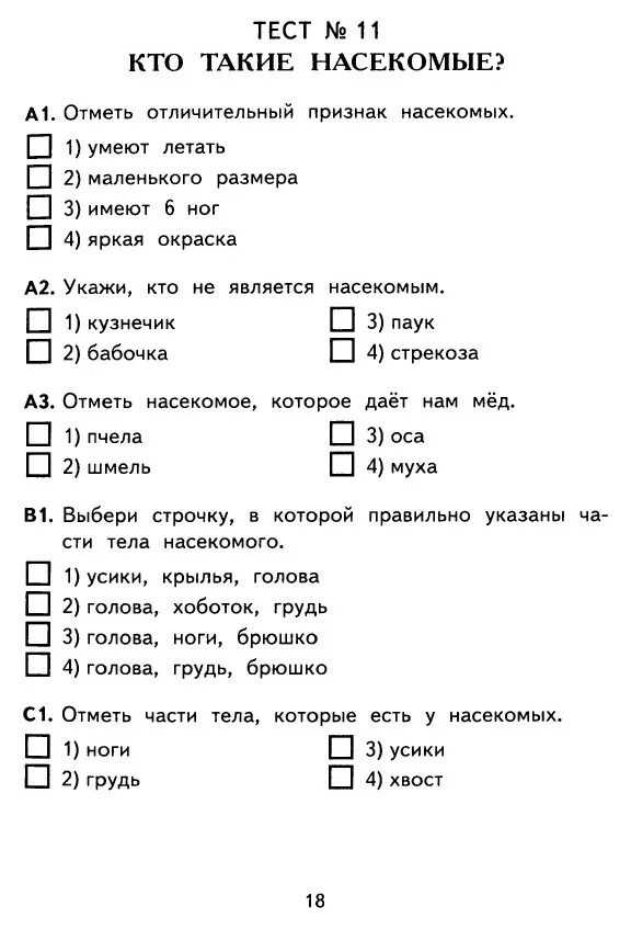 Тест по рыбам 8 класс. Проверочная по окружающему. Тест по окружающему миру 1 класс. Задания по окружающему миру 1 класс. Проверочная работа рыбы.