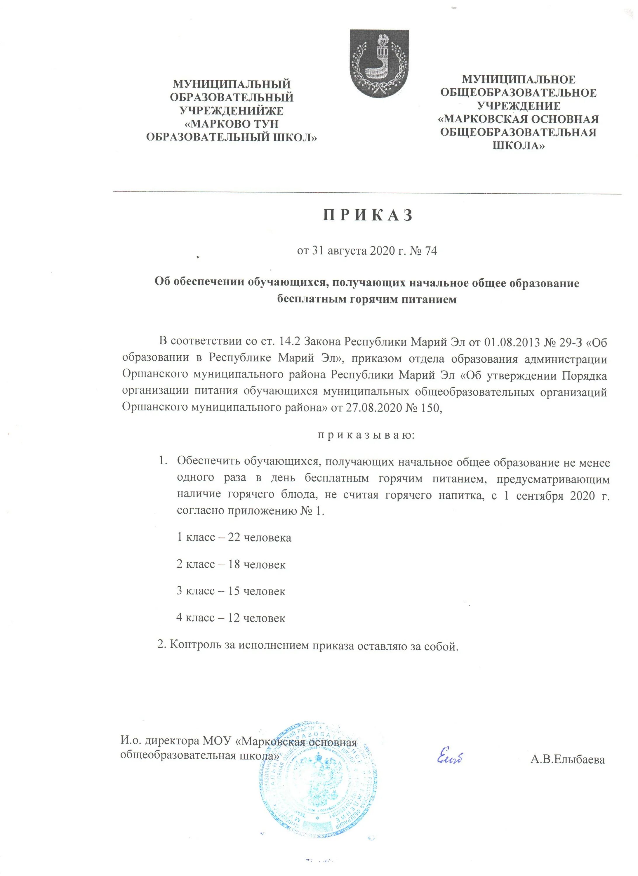 приказ о неделе здорового питания. приказ о снятии с питания в школе. здоровая еда для школьников. неделя здорового питания. приказ о бракеражной комиссии.