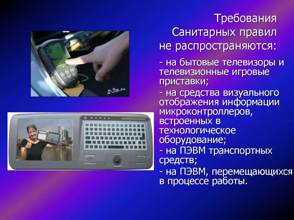 К пэвм относятся. Правила работы с пэвм. Пэвм расшифровка. Компьютерная графика на пэвм. Пэвм для презентации.