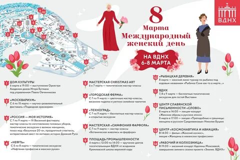 Расписание дней регионов на вднх